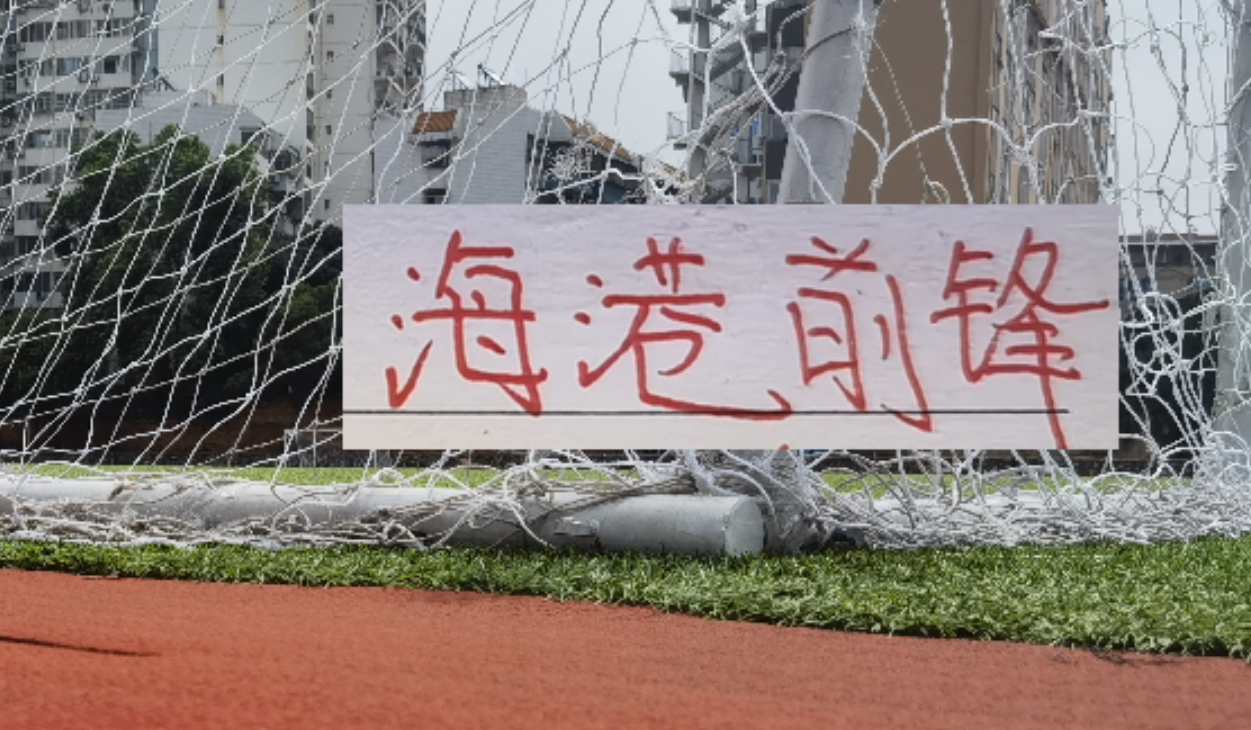 竞技宝体育-去年是刘主任阻击了申花2分， 今年租借到大连的冯劲 能帮东家吗